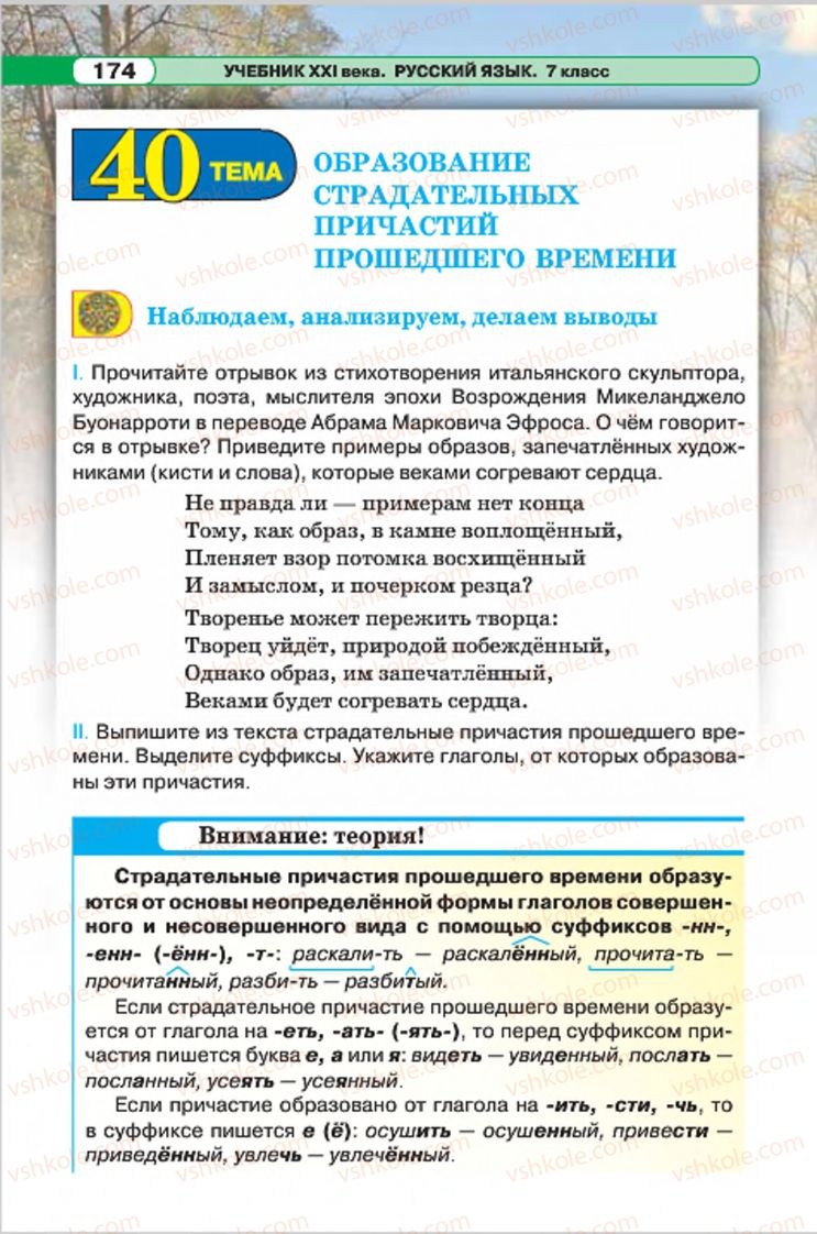Страница 174 | Підручник Русский язык 7 клас Л.В. Давидюк, В.И. Стативка 2015 7 год обучения