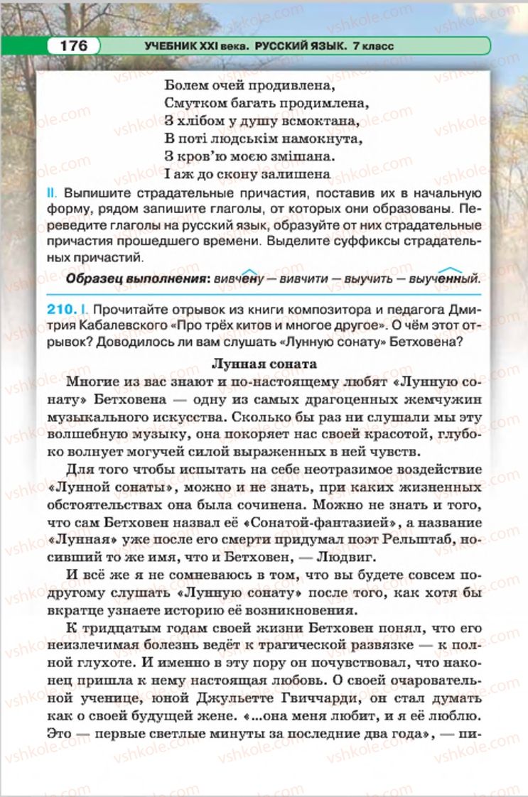 Страница 176 | Підручник Русский язык 7 клас Л.В. Давидюк, В.И. Стативка 2015 7 год обучения