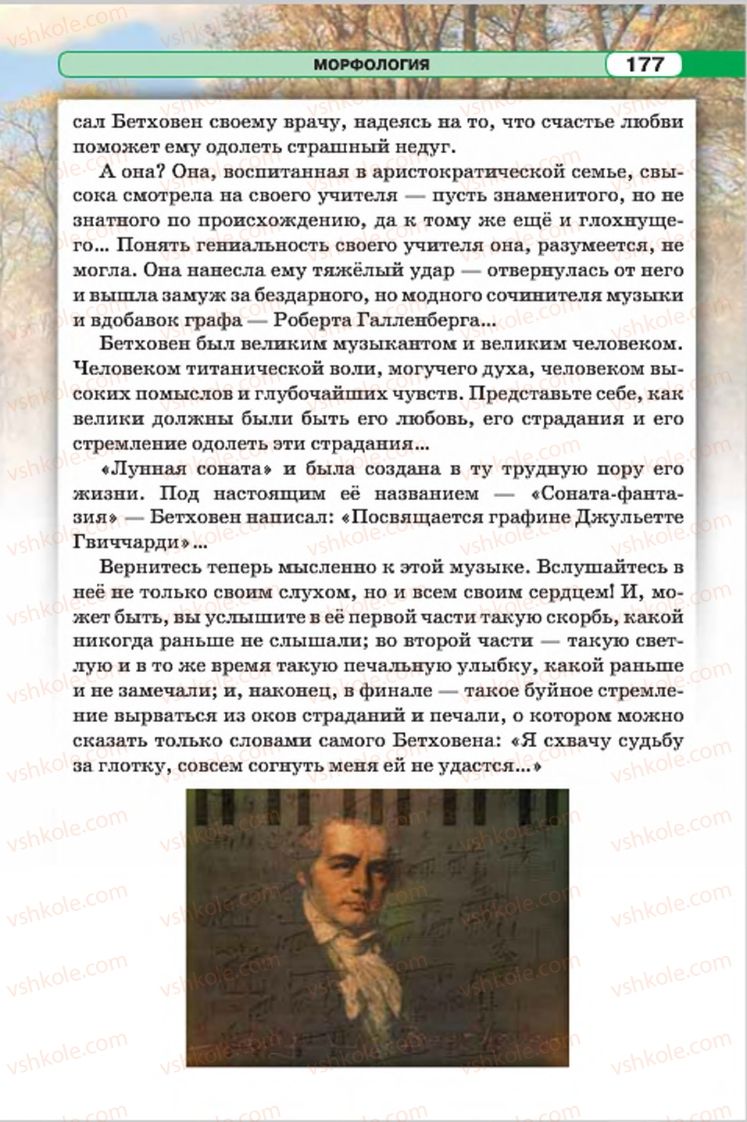 Страница 177 | Підручник Русский язык 7 клас Л.В. Давидюк, В.И. Стативка 2015 7 год обучения