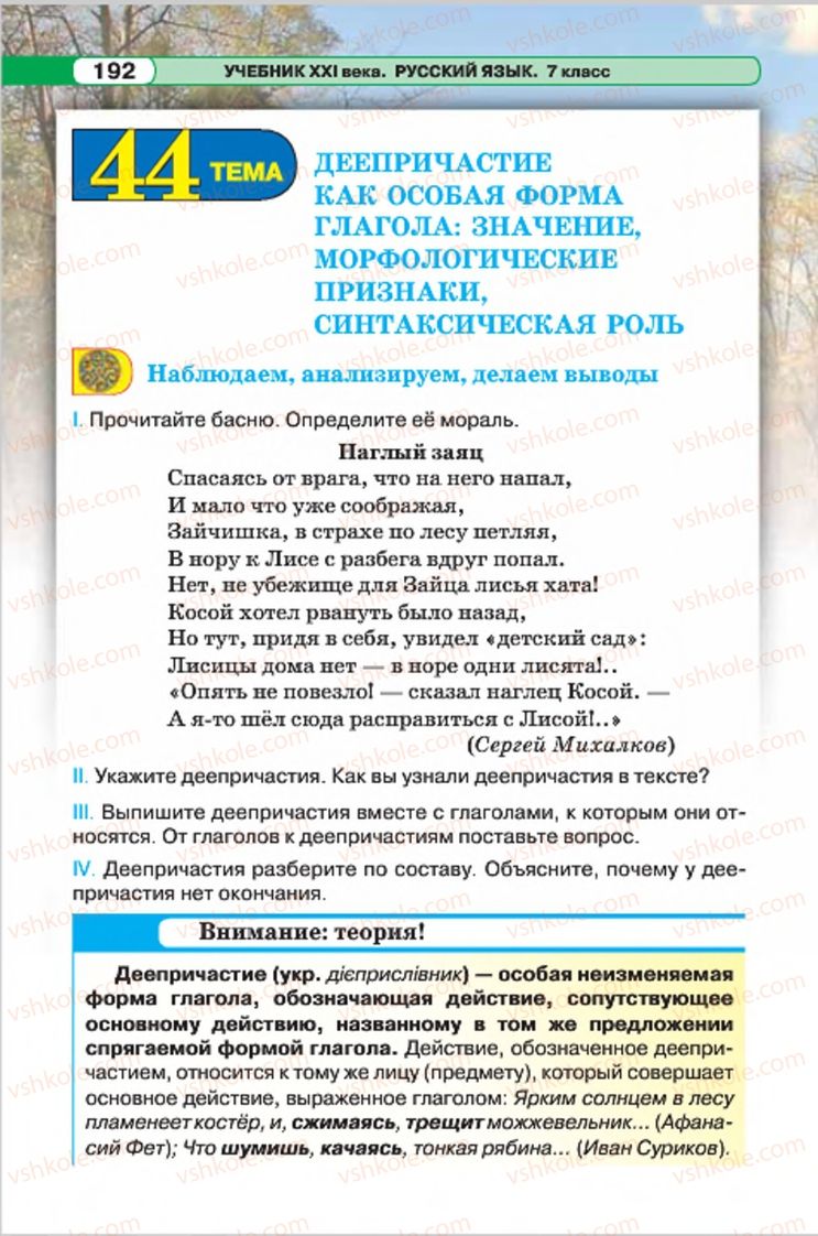 Страница 192 | Підручник Русский язык 7 клас Л.В. Давидюк, В.И. Стативка 2015 7 год обучения