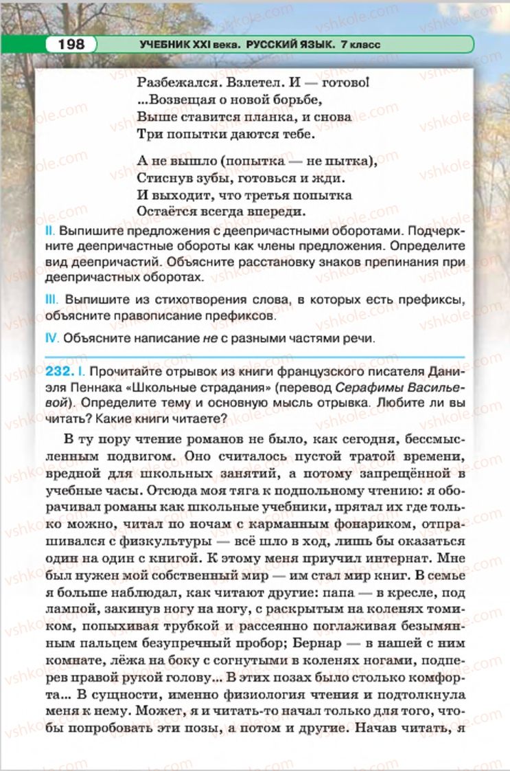 Страница 198 | Підручник Русский язык 7 клас Л.В. Давидюк, В.И. Стативка 2015 7 год обучения