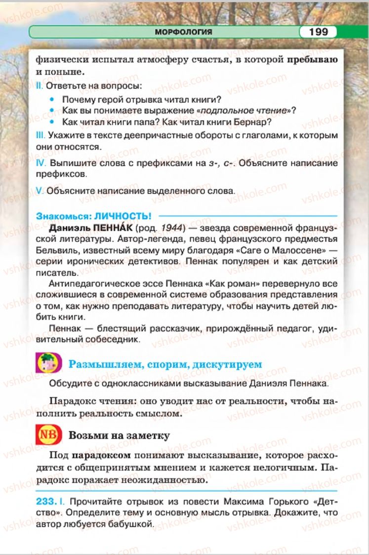 Страница 199 | Підручник Русский язык 7 клас Л.В. Давидюк, В.И. Стативка 2015 7 год обучения