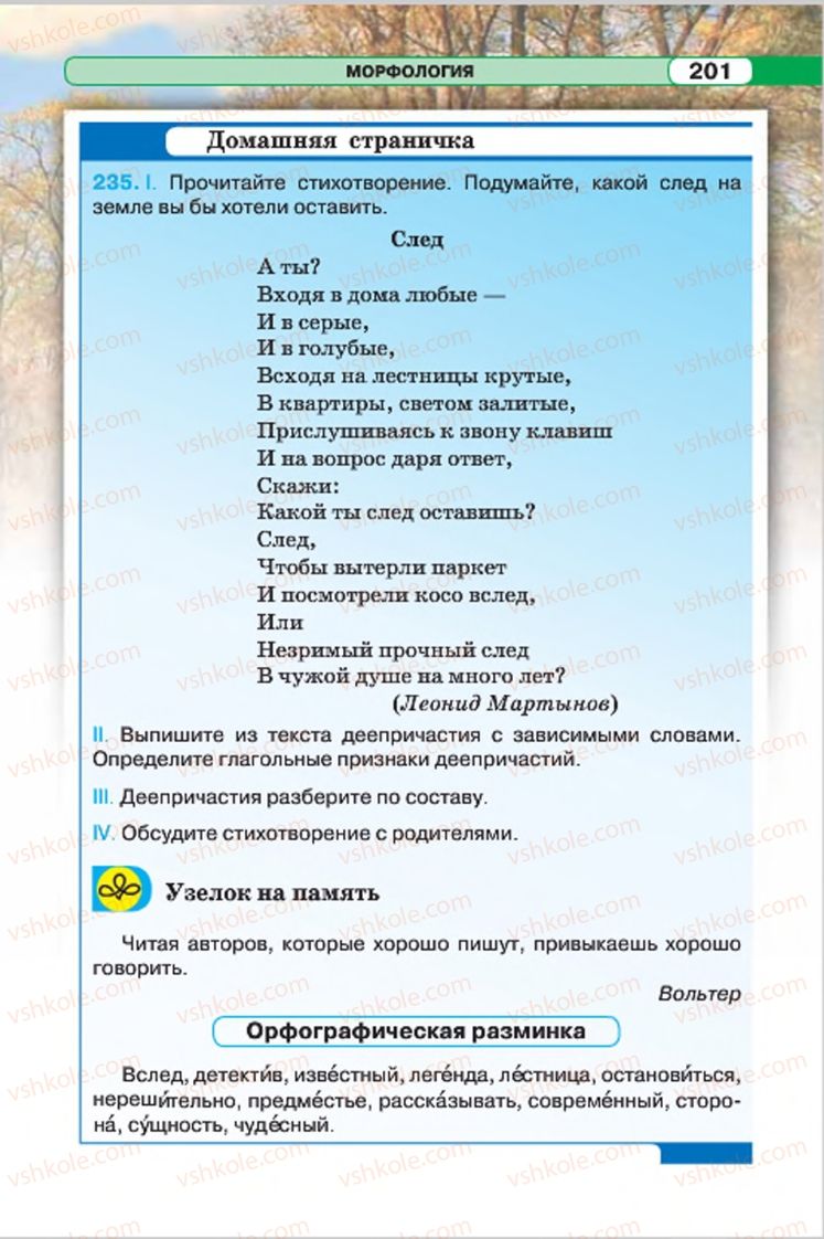 Страница 201 | Підручник Русский язык 7 клас Л.В. Давидюк, В.И. Стативка 2015 7 год обучения