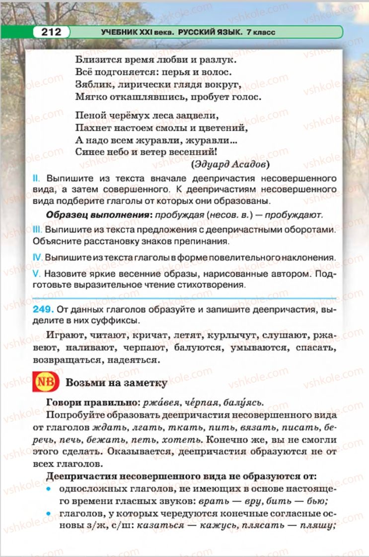 Страница 212 | Підручник Русский язык 7 клас Л.В. Давидюк, В.И. Стативка 2015 7 год обучения