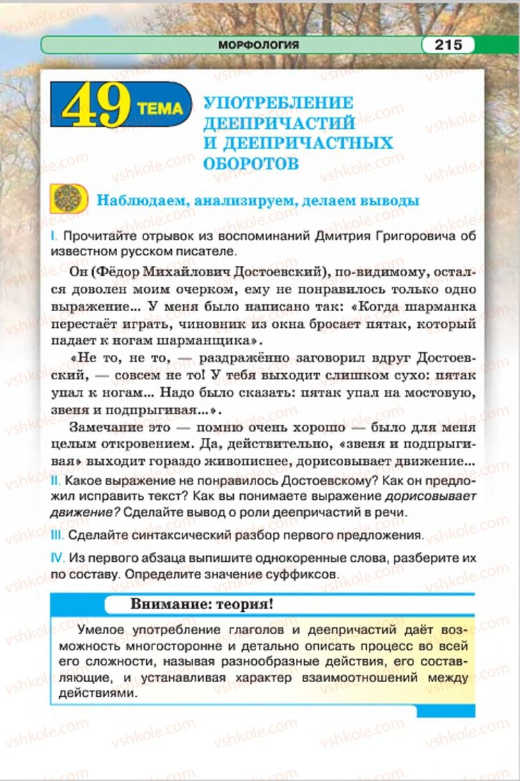 Страница 215 | Підручник Русский язык 7 клас Л.В. Давидюк, В.И. Стативка 2015 7 год обучения
