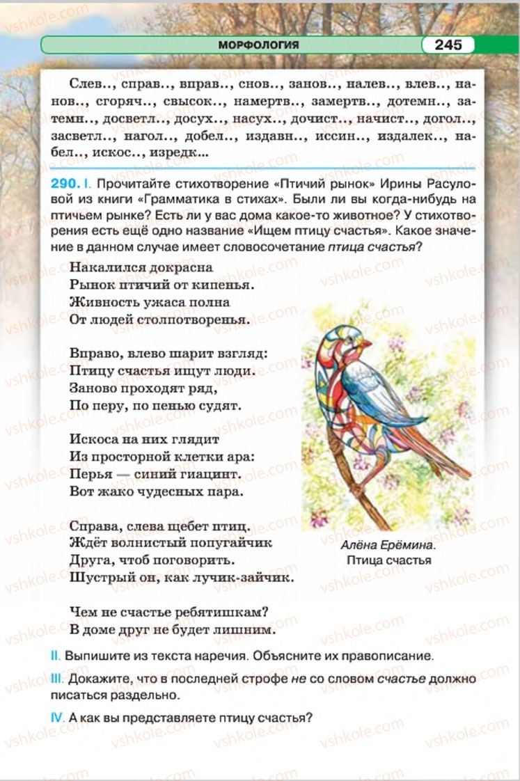 Страница 245 | Підручник Русский язык 7 клас Л.В. Давидюк, В.И. Стативка 2015 7 год обучения