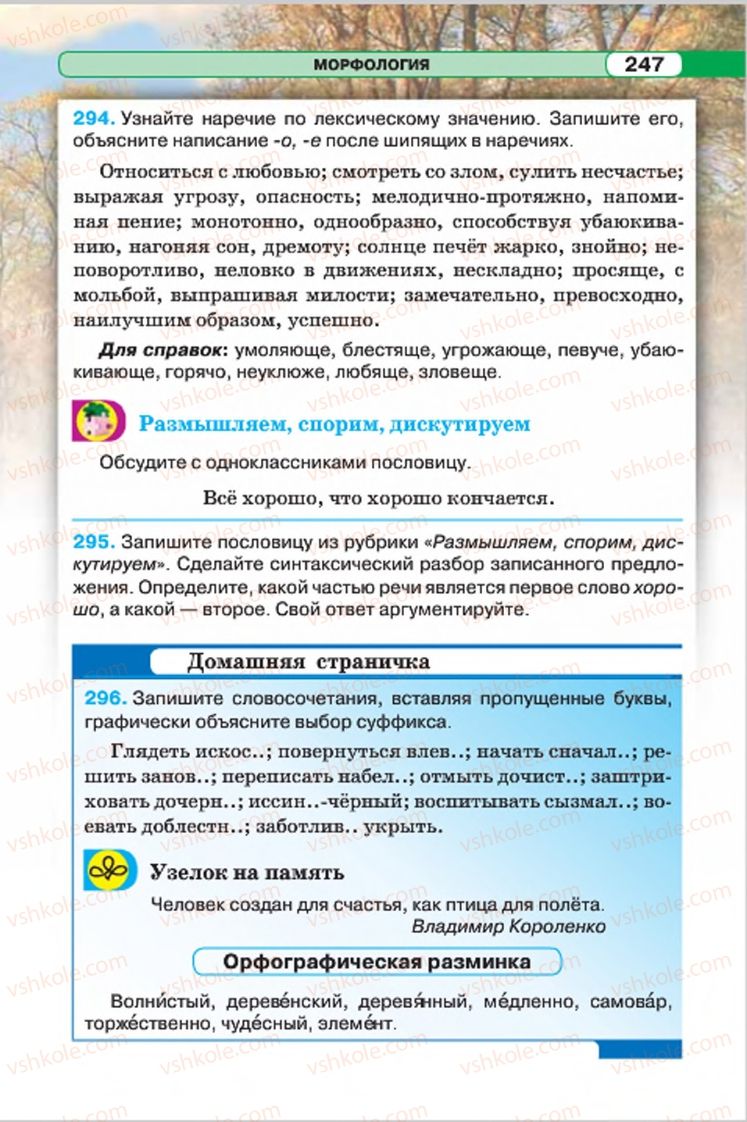 Страница 247 | Підручник Русский язык 7 клас Л.В. Давидюк, В.И. Стативка 2015 7 год обучения