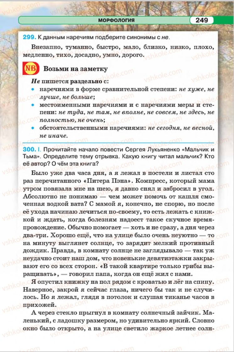 Страница 249 | Підручник Русский язык 7 клас Л.В. Давидюк, В.И. Стативка 2015 7 год обучения