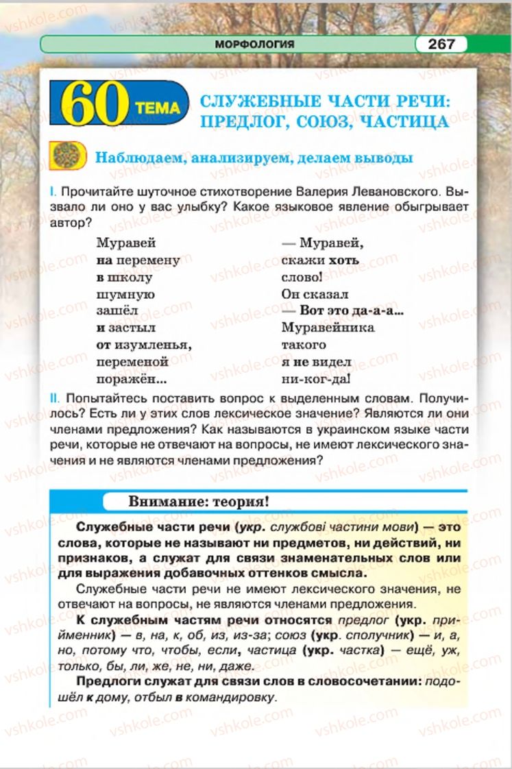 Страница 267 | Підручник Русский язык 7 клас Л.В. Давидюк, В.И. Стативка 2015 7 год обучения