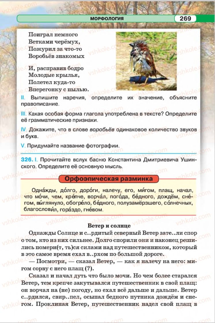 Страница 269 | Підручник Русский язык 7 клас Л.В. Давидюк, В.И. Стативка 2015 7 год обучения