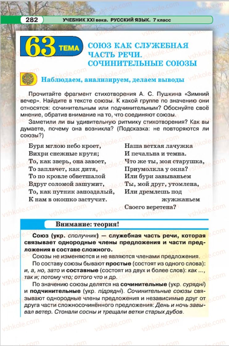 Страница 282 | Підручник Русский язык 7 клас Л.В. Давидюк, В.И. Стативка 2015 7 год обучения