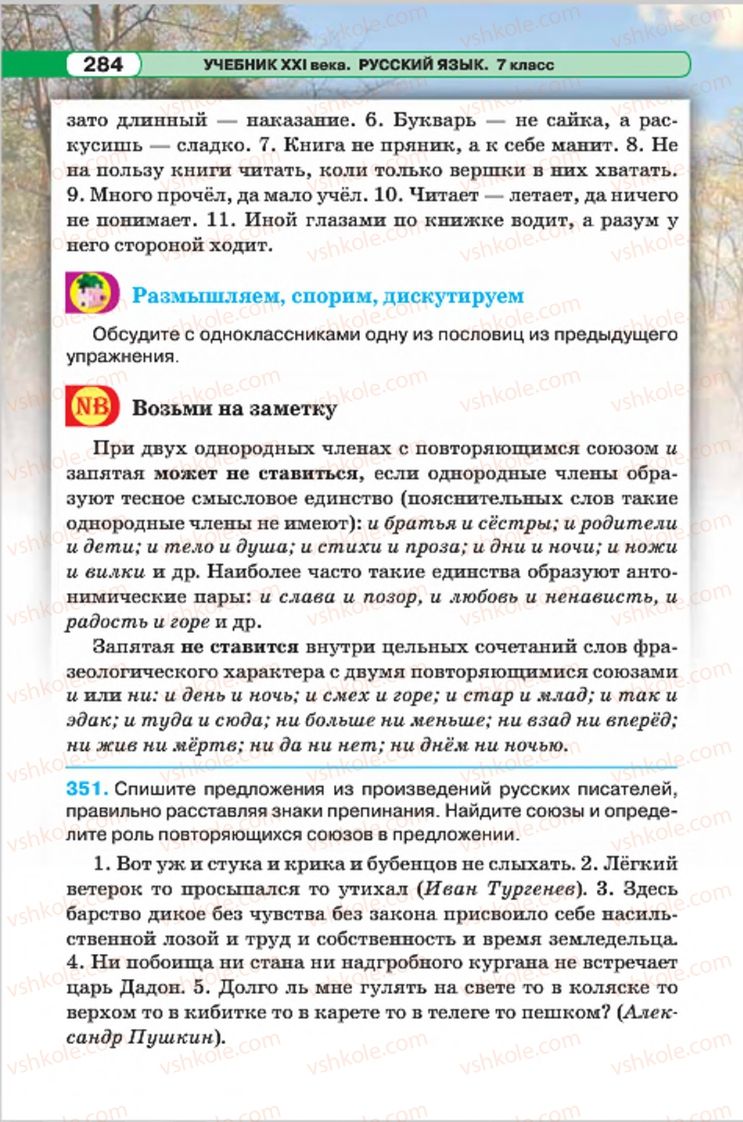 Страница 284 | Підручник Русский язык 7 клас Л.В. Давидюк, В.И. Стативка 2015 7 год обучения