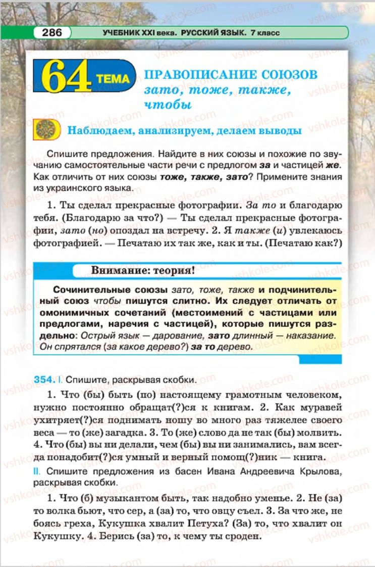 Страница 286 | Підручник Русский язык 7 клас Л.В. Давидюк, В.И. Стативка 2015 7 год обучения