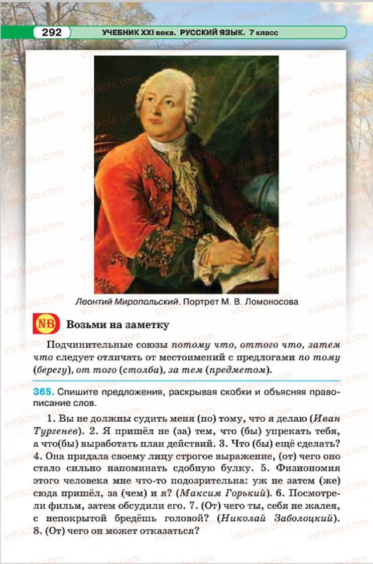 Страница 292 | Підручник Русский язык 7 клас Л.В. Давидюк, В.И. Стативка 2015 7 год обучения