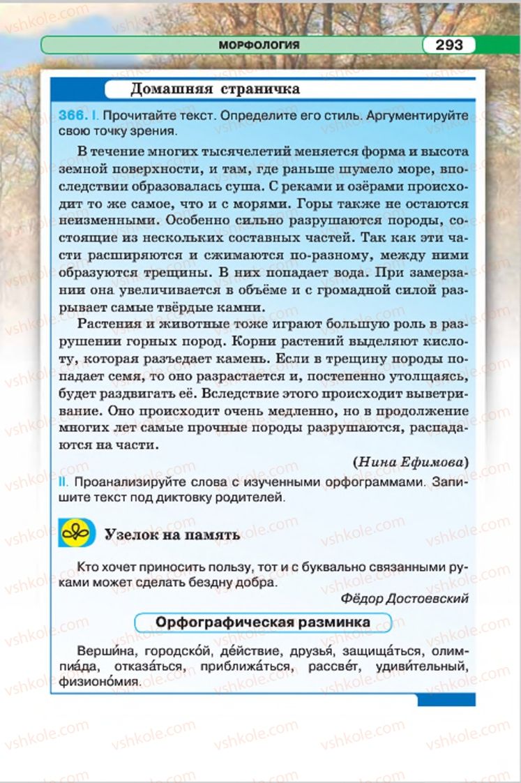 Страница 293 | Підручник Русский язык 7 клас Л.В. Давидюк, В.И. Стативка 2015 7 год обучения