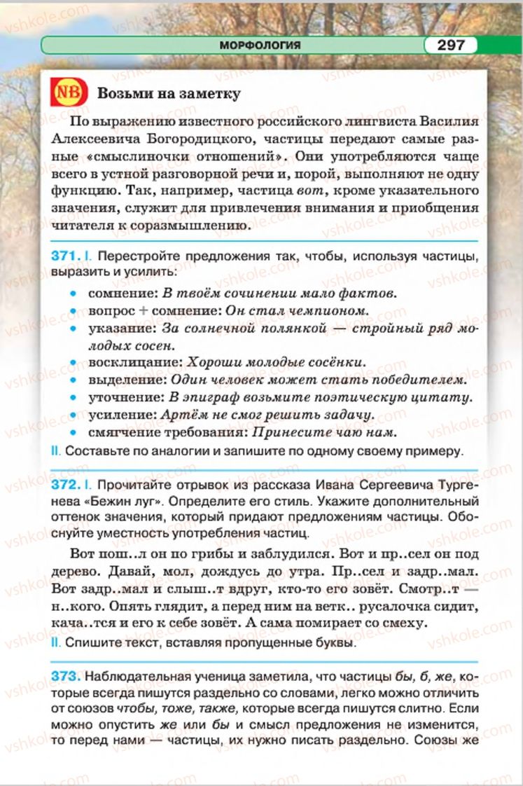 Страница 297 | Підручник Русский язык 7 клас Л.В. Давидюк, В.И. Стативка 2015 7 год обучения