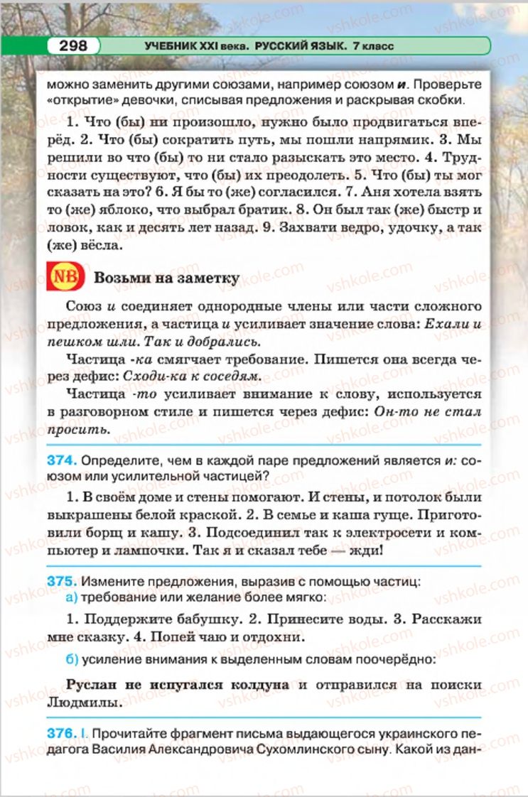 Страница 298 | Підручник Русский язык 7 клас Л.В. Давидюк, В.И. Стативка 2015 7 год обучения