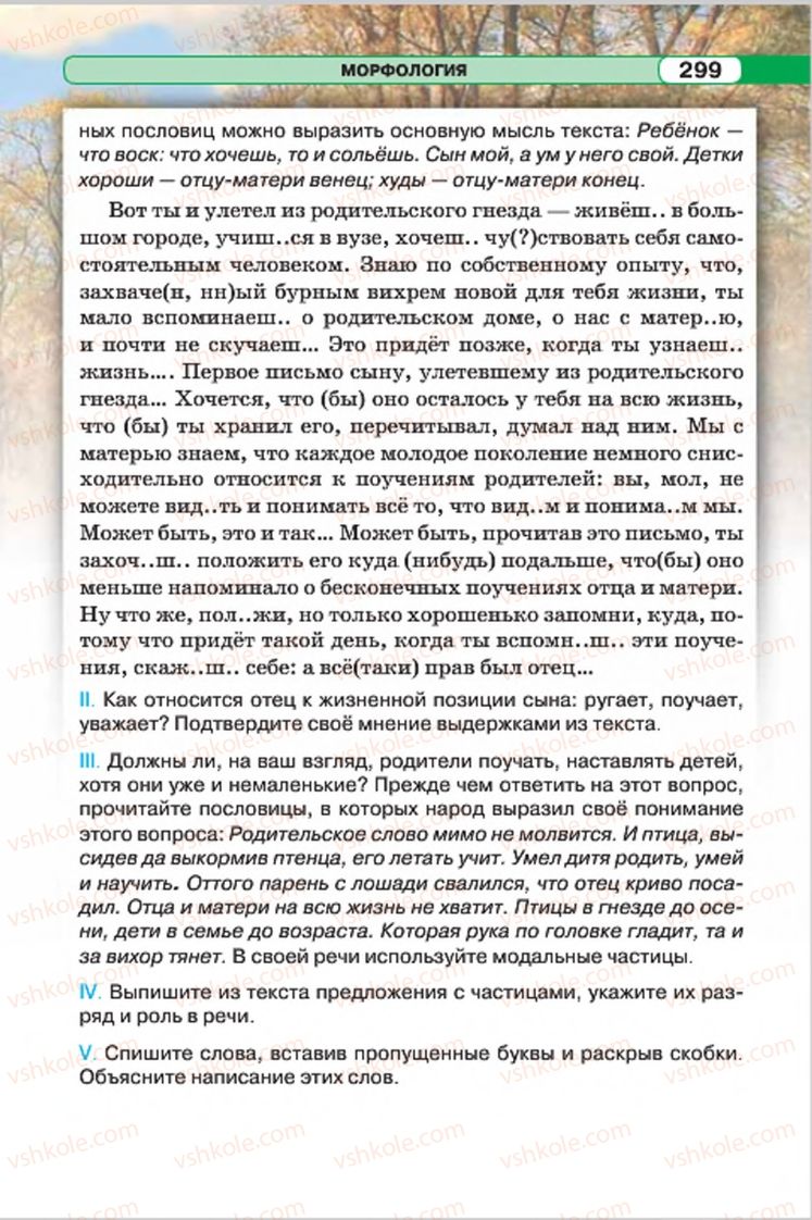 Страница 299 | Підручник Русский язык 7 клас Л.В. Давидюк, В.И. Стативка 2015 7 год обучения