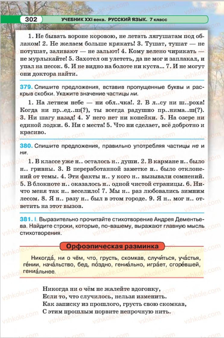 Страница 302 | Підручник Русский язык 7 клас Л.В. Давидюк, В.И. Стативка 2015 7 год обучения