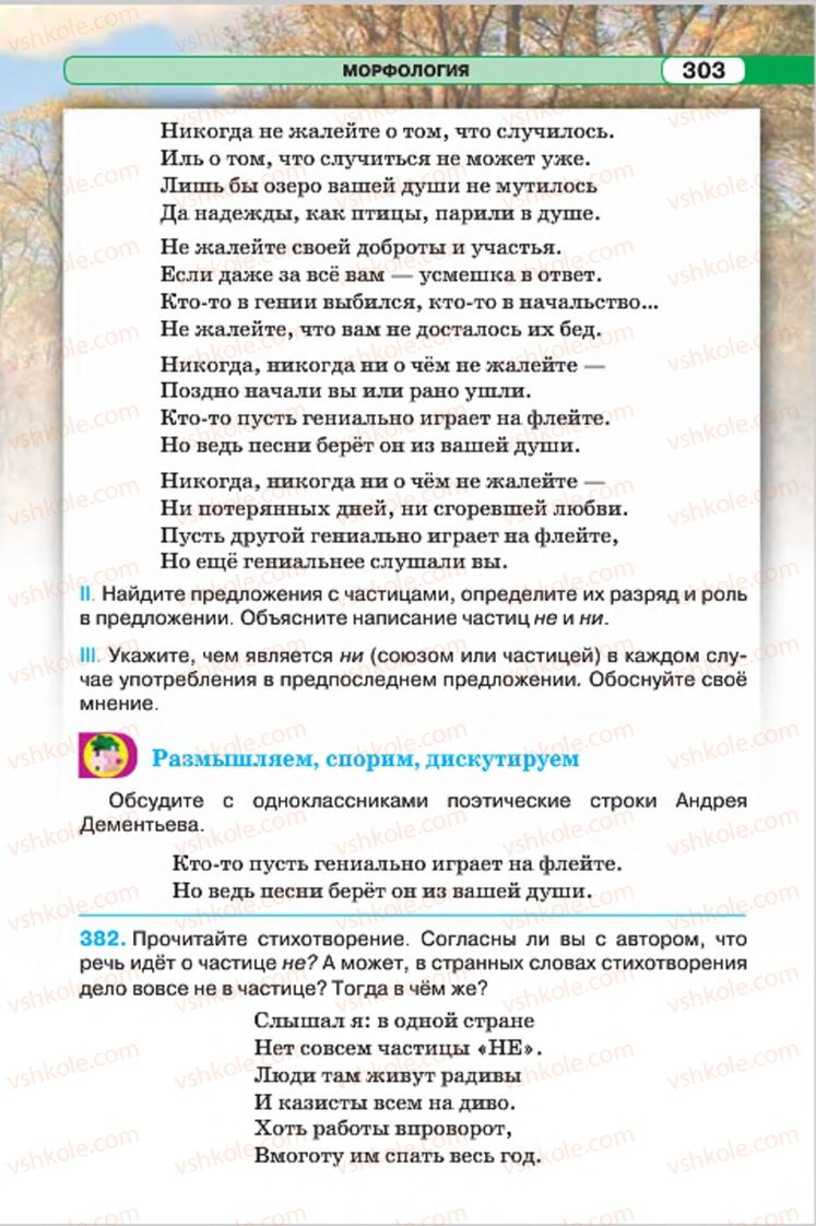 Страница 303 | Підручник Русский язык 7 клас Л.В. Давидюк, В.И. Стативка 2015 7 год обучения