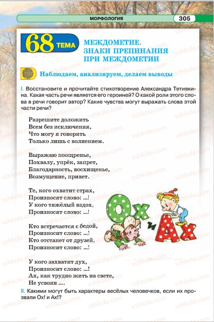 Страница 305 | Підручник Русский язык 7 клас Л.В. Давидюк, В.И. Стативка 2015 7 год обучения