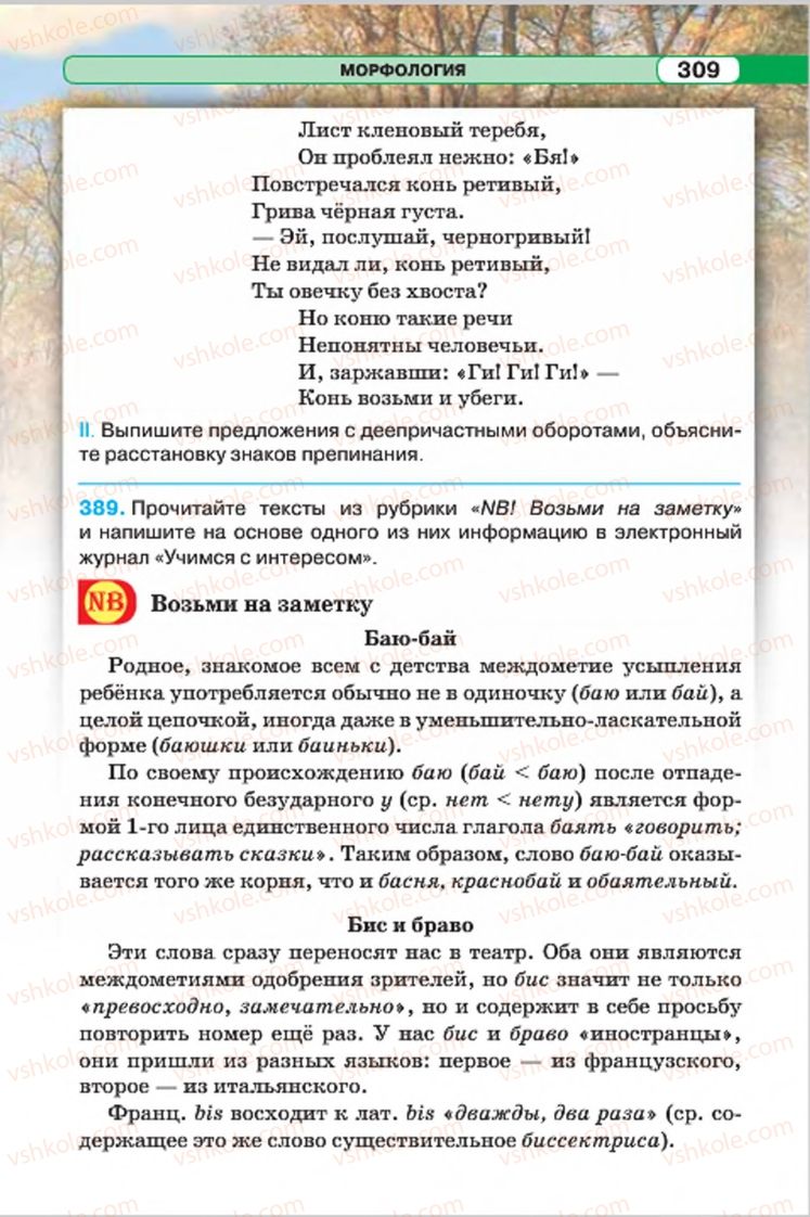 Страница 309 | Підручник Русский язык 7 клас Л.В. Давидюк, В.И. Стативка 2015 7 год обучения