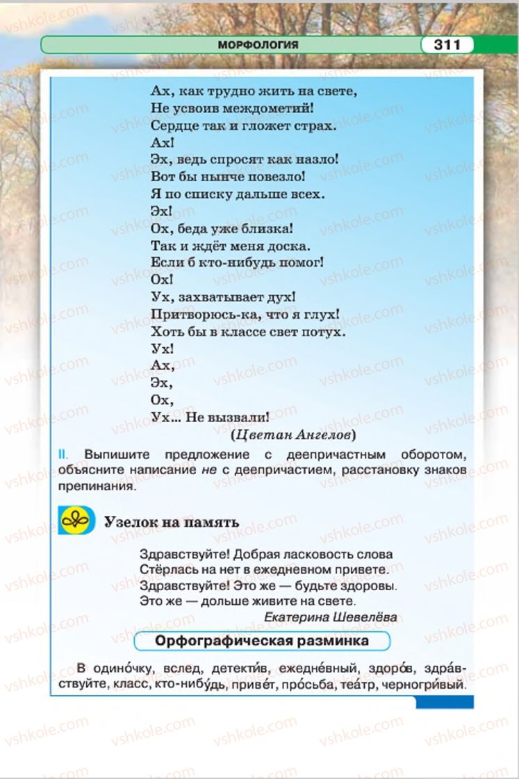 Страница 311 | Підручник Русский язык 7 клас Л.В. Давидюк, В.И. Стативка 2015 7 год обучения