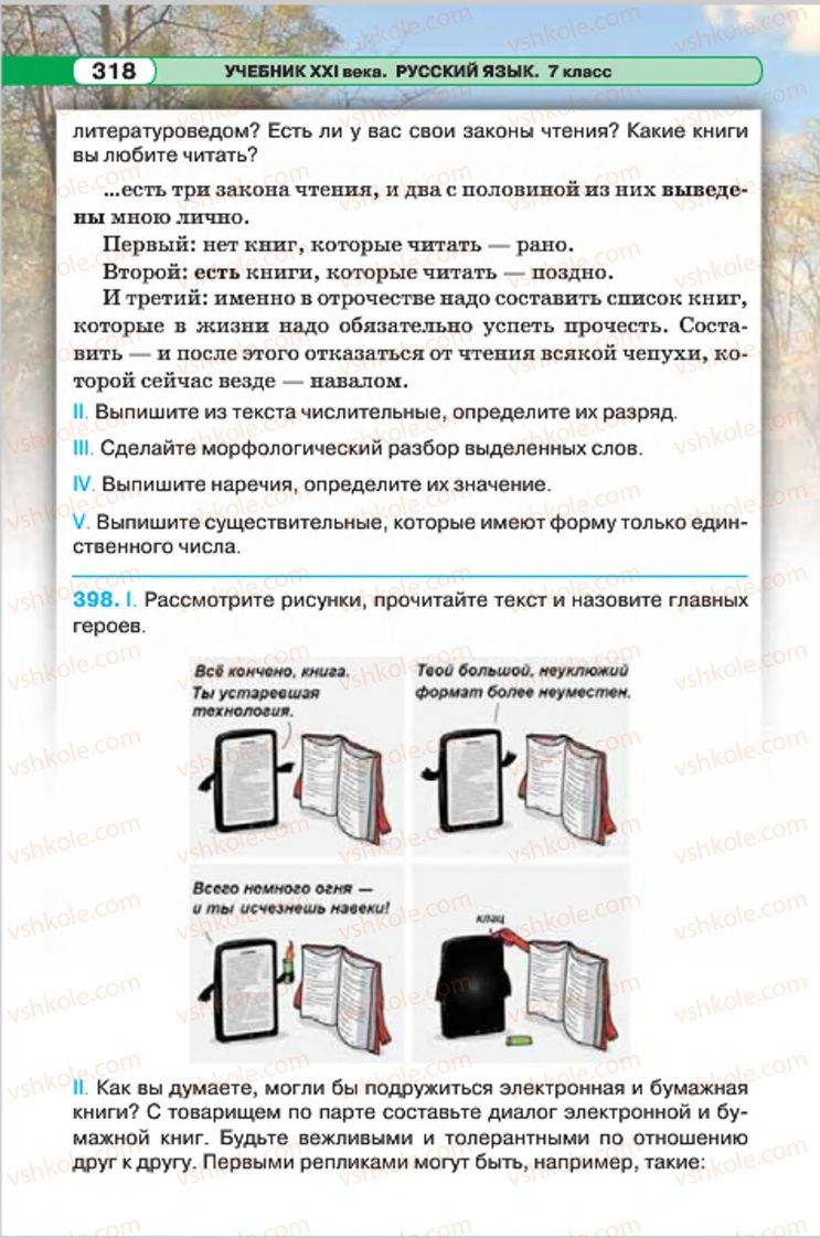 Страница 318 | Підручник Русский язык 7 клас Л.В. Давидюк, В.И. Стативка 2015 7 год обучения