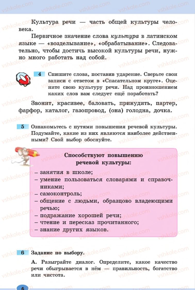 Страница 6 | Підручник Русский язык 7 клас Н.Ф. Баландина, К.В. Дегтярёва, С.А. Лебеденко 2015 7 год обучения