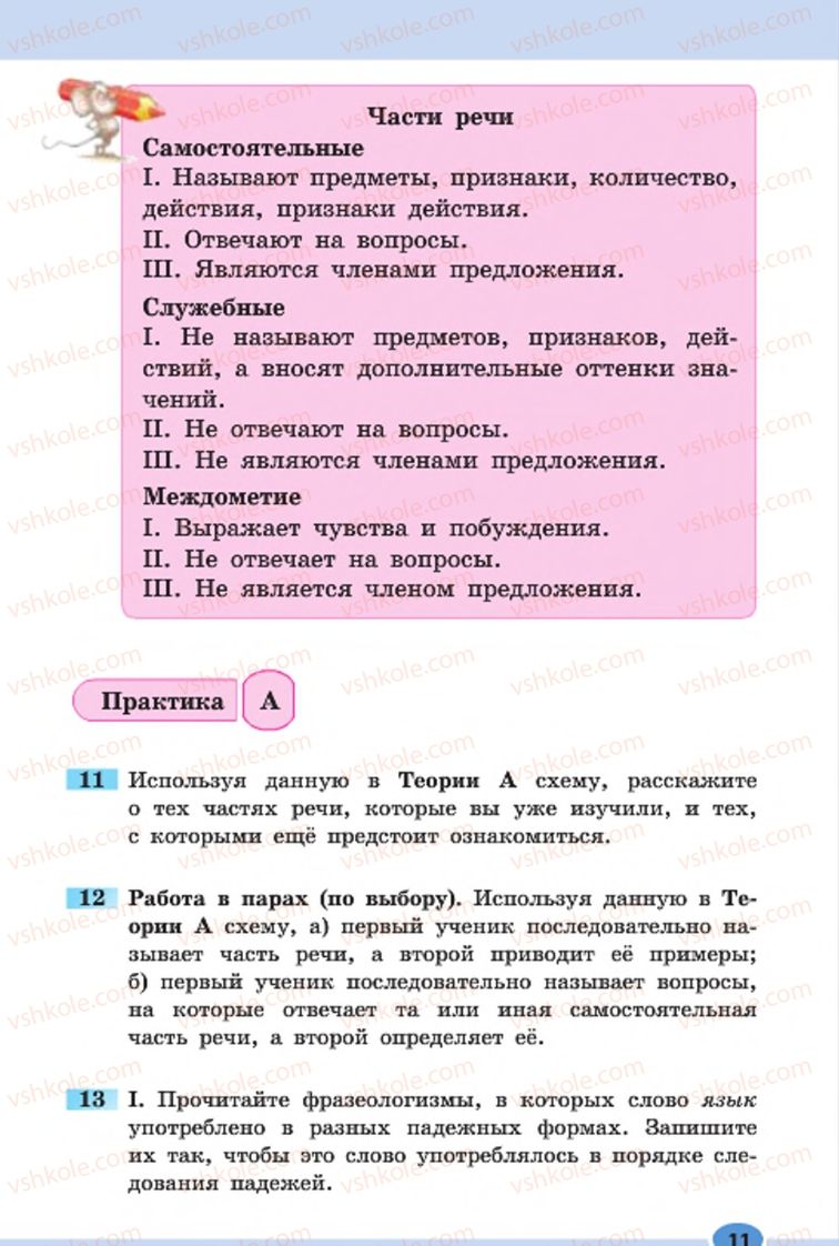 Страница 11 | Підручник Русский язык 7 клас Н.Ф. Баландина, К.В. Дегтярёва, С.А. Лебеденко 2015 7 год обучения