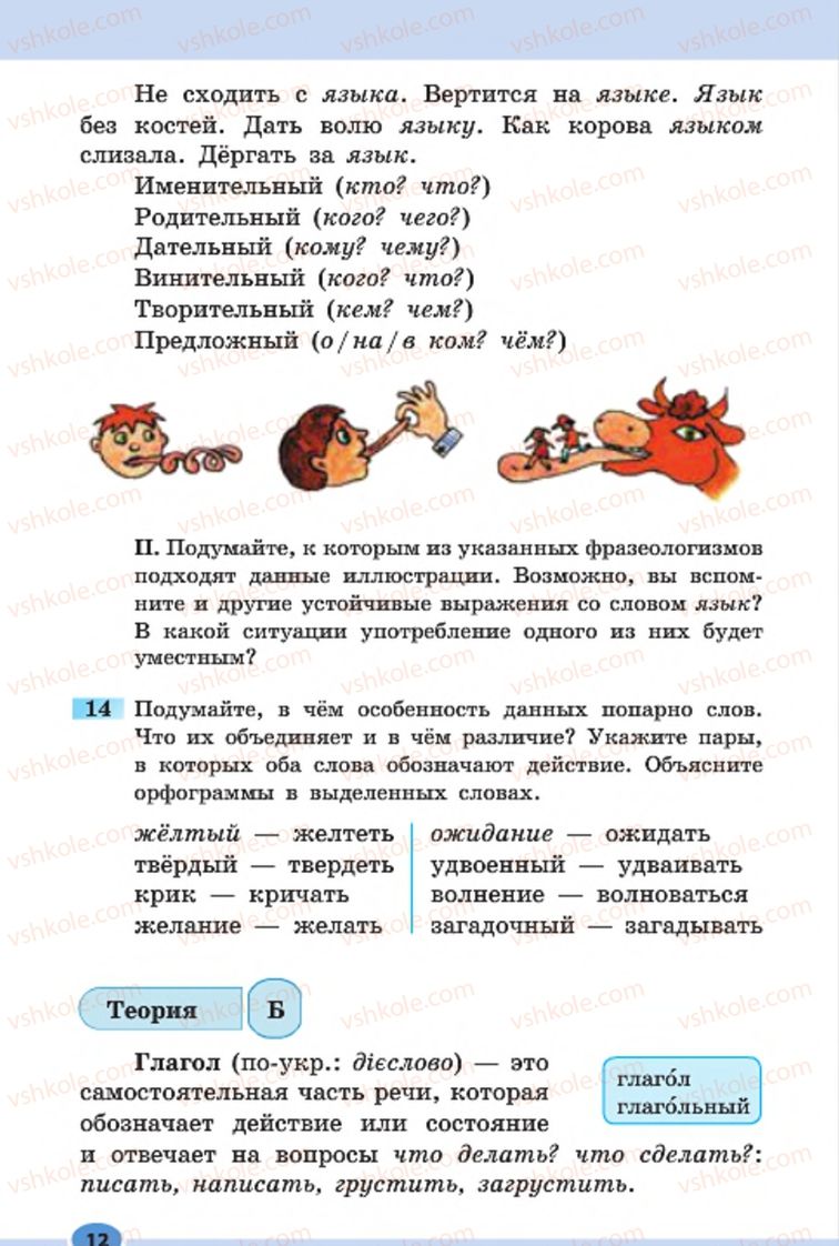 Страница 12 | Підручник Русский язык 7 клас Н.Ф. Баландина, К.В. Дегтярёва, С.А. Лебеденко 2015 7 год обучения