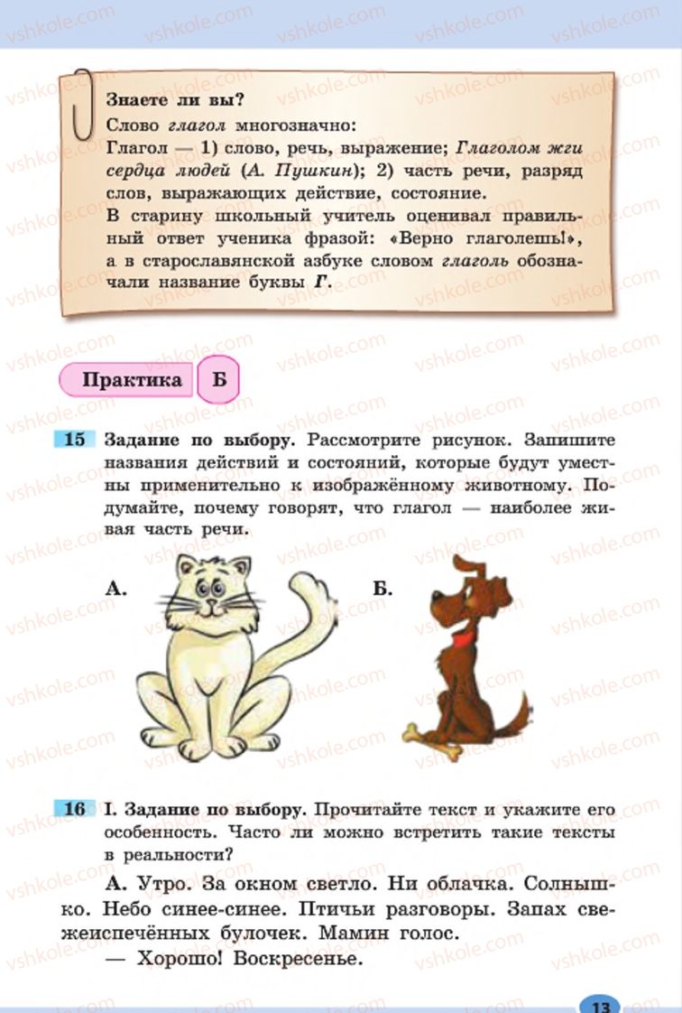 Страница 13 | Підручник Русский язык 7 клас Н.Ф. Баландина, К.В. Дегтярёва, С.А. Лебеденко 2015 7 год обучения
