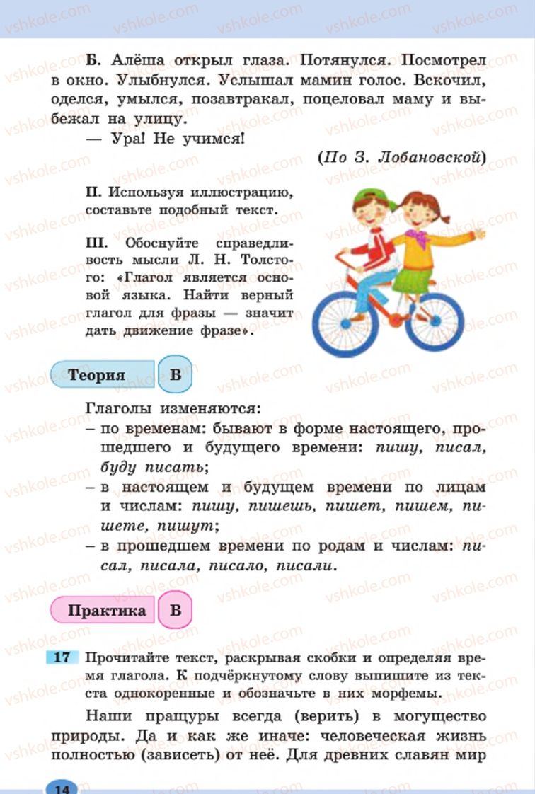 Страница 14 | Підручник Русский язык 7 клас Н.Ф. Баландина, К.В. Дегтярёва, С.А. Лебеденко 2015 7 год обучения