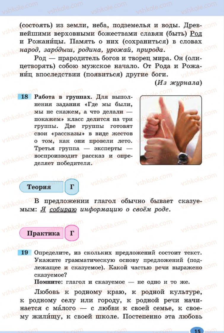Страница 15 | Підручник Русский язык 7 клас Н.Ф. Баландина, К.В. Дегтярёва, С.А. Лебеденко 2015 7 год обучения