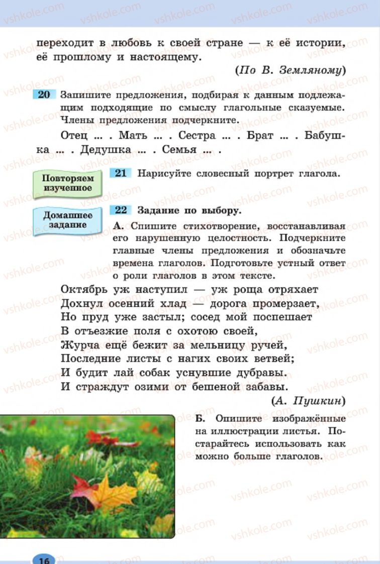 Страница 16 | Підручник Русский язык 7 клас Н.Ф. Баландина, К.В. Дегтярёва, С.А. Лебеденко 2015 7 год обучения