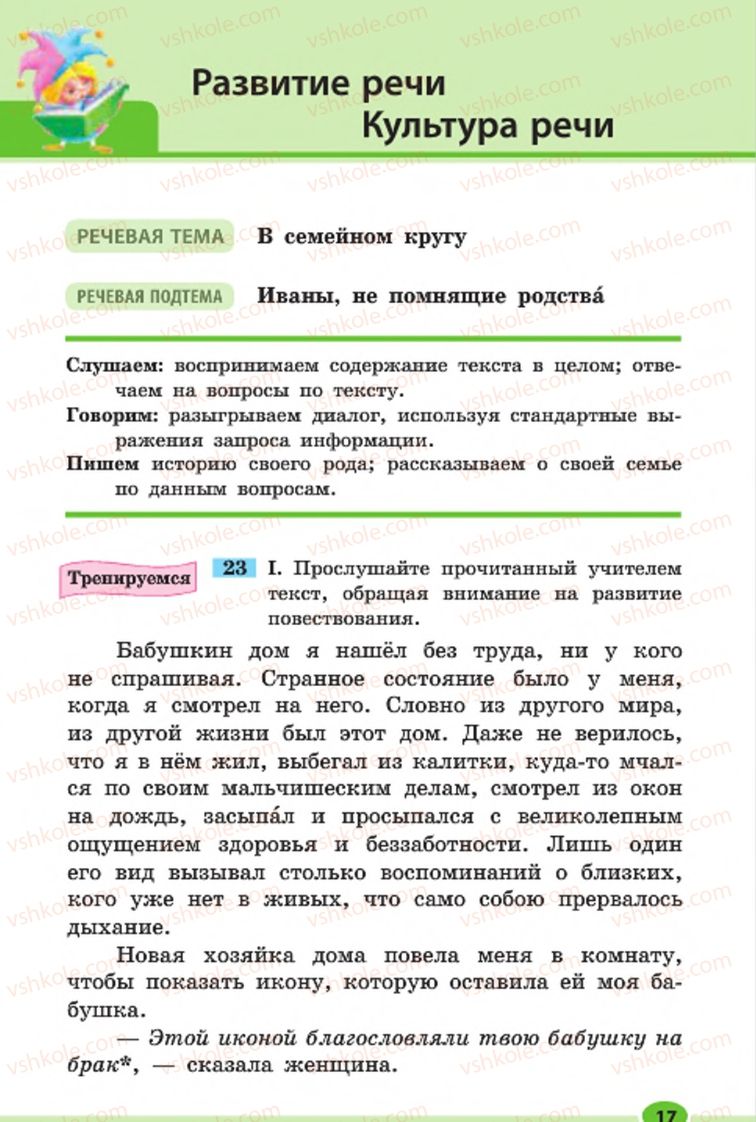 Страница 17 | Підручник Русский язык 7 клас Н.Ф. Баландина, К.В. Дегтярёва, С.А. Лебеденко 2015 7 год обучения