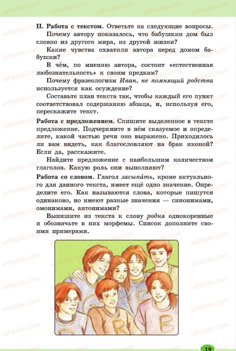Страница 19 | Підручник Русский язык 7 клас Н.Ф. Баландина, К.В. Дегтярёва, С.А. Лебеденко 2015 7 год обучения