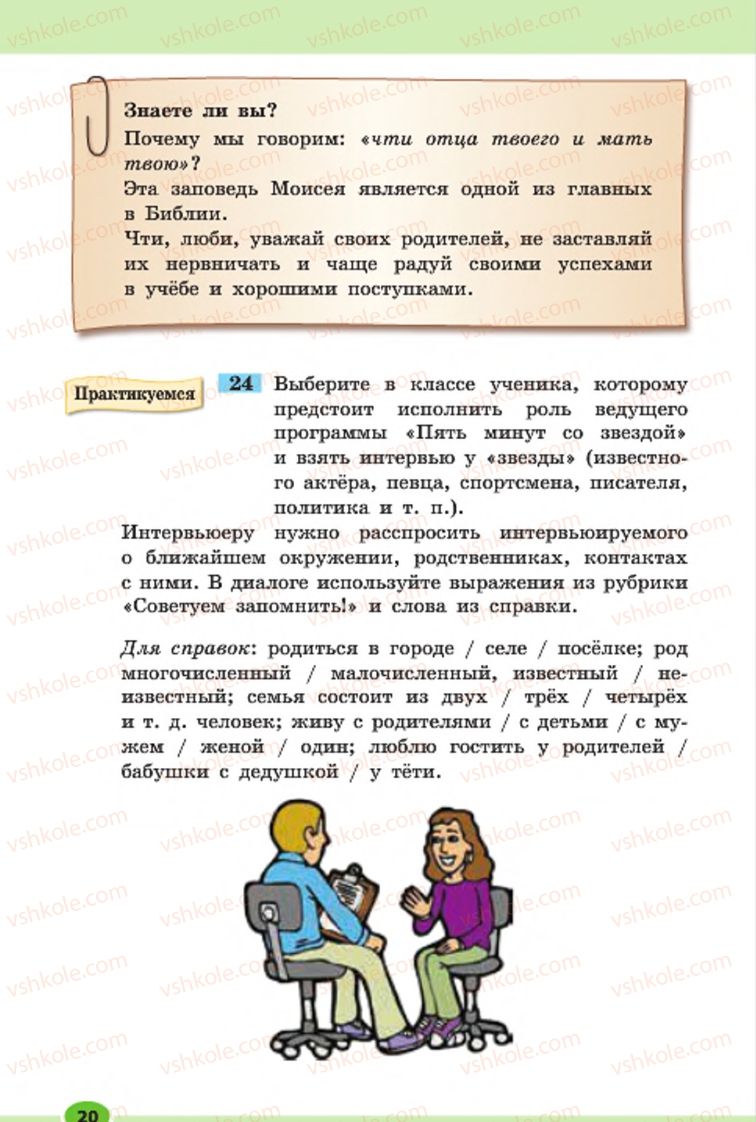 Страница 20 | Підручник Русский язык 7 клас Н.Ф. Баландина, К.В. Дегтярёва, С.А. Лебеденко 2015 7 год обучения