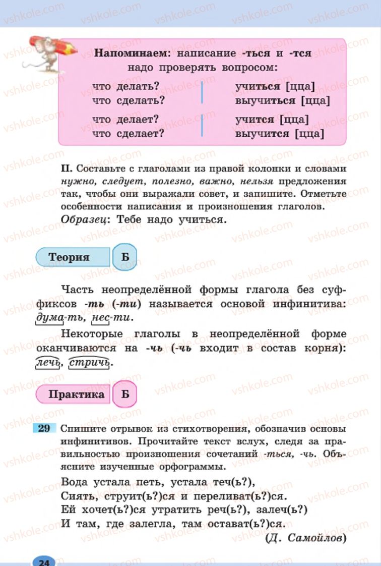 Страница 24 | Підручник Русский язык 7 клас Н.Ф. Баландина, К.В. Дегтярёва, С.А. Лебеденко 2015 7 год обучения