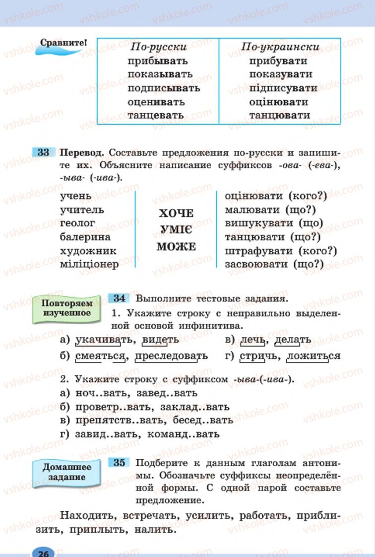 Страница 26 | Підручник Русский язык 7 клас Н.Ф. Баландина, К.В. Дегтярёва, С.А. Лебеденко 2015 7 год обучения