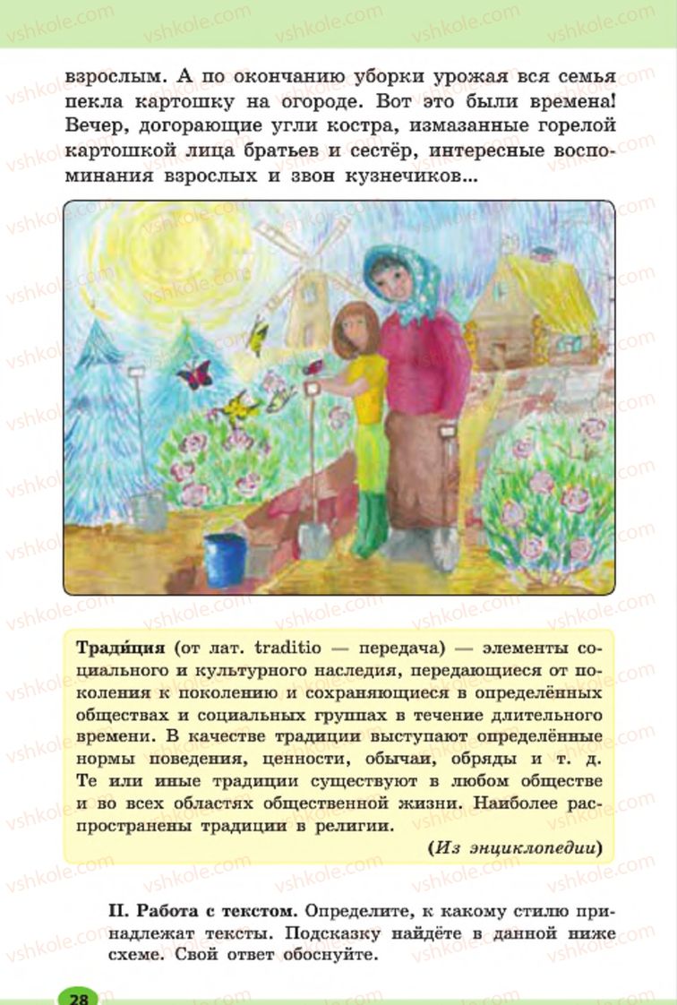 Страница 28 | Підручник Русский язык 7 клас Н.Ф. Баландина, К.В. Дегтярёва, С.А. Лебеденко 2015 7 год обучения