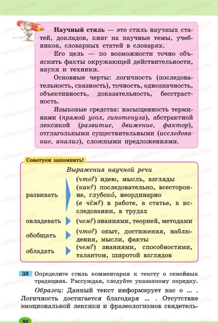 Страница 30 | Підручник Русский язык 7 клас Н.Ф. Баландина, К.В. Дегтярёва, С.А. Лебеденко 2015 7 год обучения