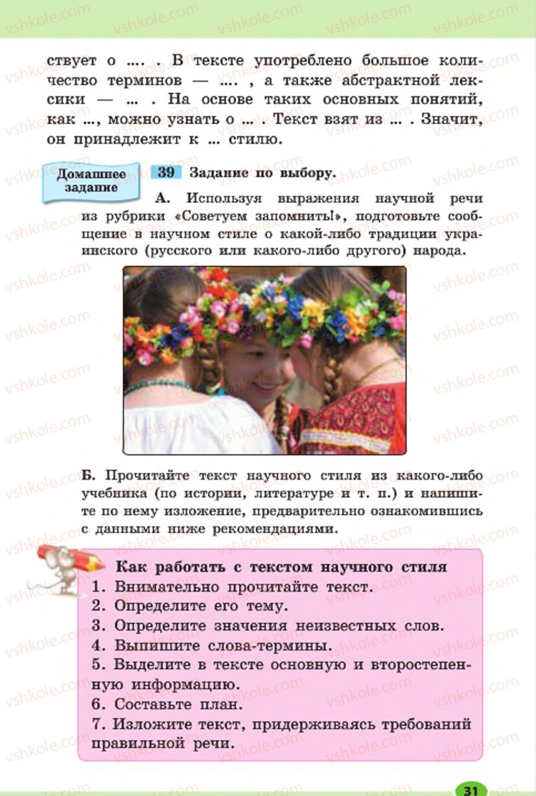 Страница 31 | Підручник Русский язык 7 клас Н.Ф. Баландина, К.В. Дегтярёва, С.А. Лебеденко 2015 7 год обучения