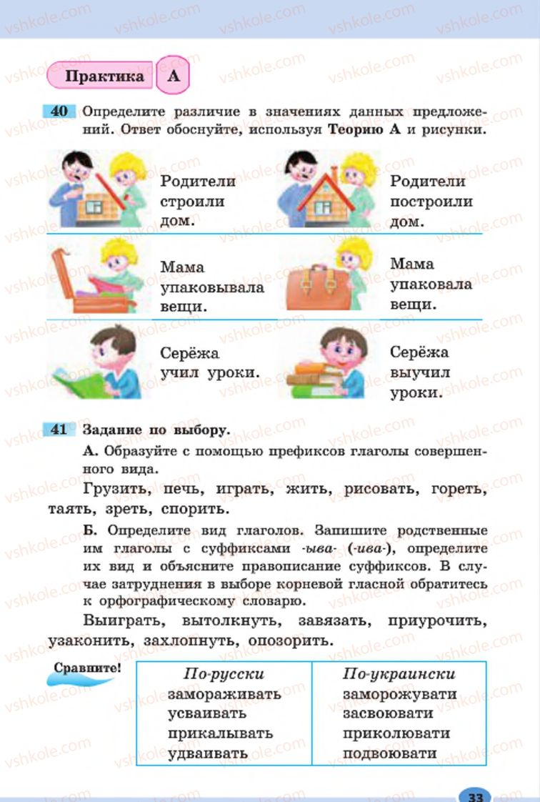 Страница 33 | Підручник Русский язык 7 клас Н.Ф. Баландина, К.В. Дегтярёва, С.А. Лебеденко 2015 7 год обучения