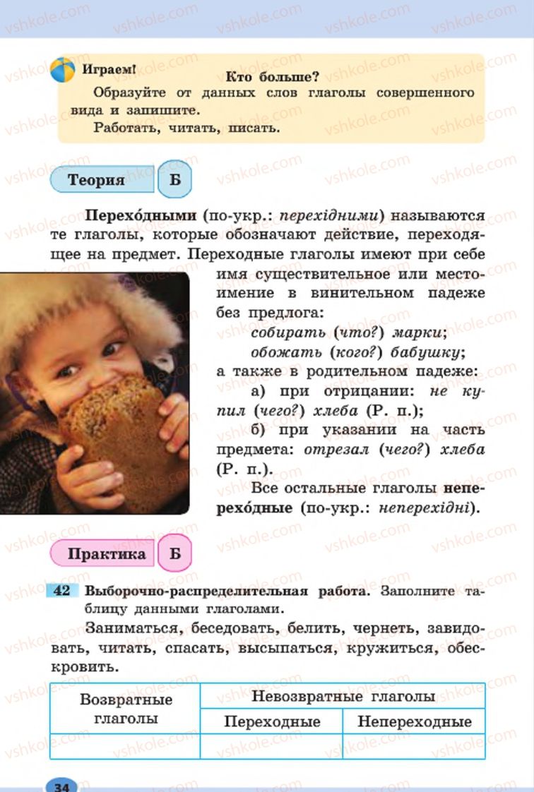 Страница 34 | Підручник Русский язык 7 клас Н.Ф. Баландина, К.В. Дегтярёва, С.А. Лебеденко 2015 7 год обучения