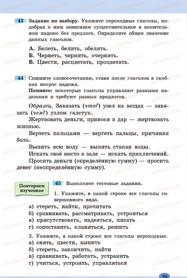 Страница 35 | Підручник Русский язык 7 клас Н.Ф. Баландина, К.В. Дегтярёва, С.А. Лебеденко 2015 7 год обучения