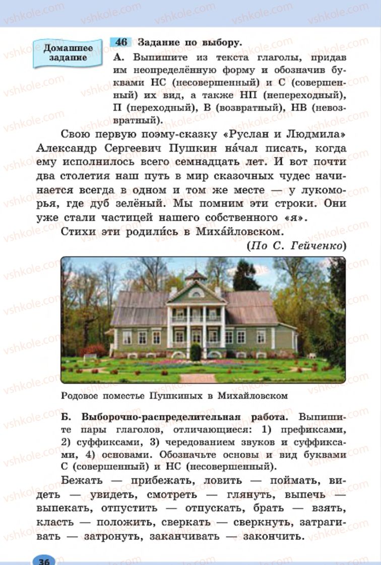 Страница 36 | Підручник Русский язык 7 клас Н.Ф. Баландина, К.В. Дегтярёва, С.А. Лебеденко 2015 7 год обучения