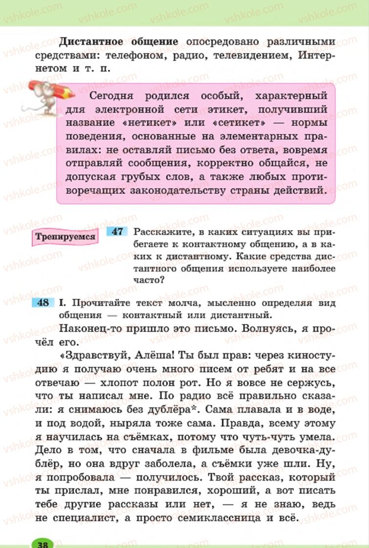 Страница 38 | Підручник Русский язык 7 клас Н.Ф. Баландина, К.В. Дегтярёва, С.А. Лебеденко 2015 7 год обучения