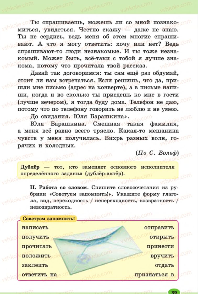 Страница 39 | Підручник Русский язык 7 клас Н.Ф. Баландина, К.В. Дегтярёва, С.А. Лебеденко 2015 7 год обучения