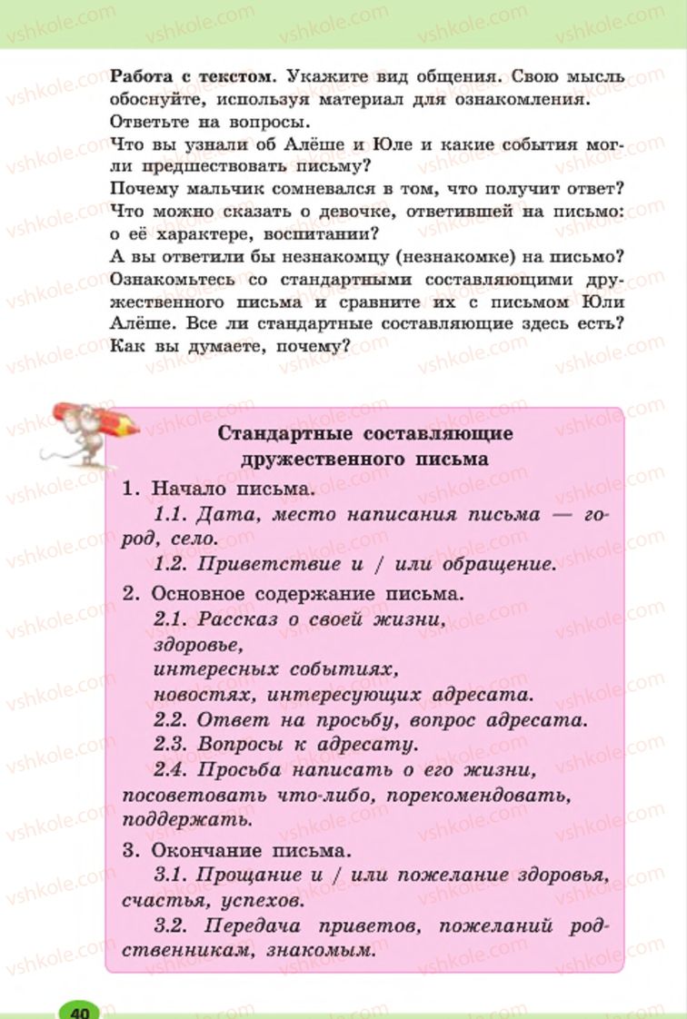 Страница 40 | Підручник Русский язык 7 клас Н.Ф. Баландина, К.В. Дегтярёва, С.А. Лебеденко 2015 7 год обучения